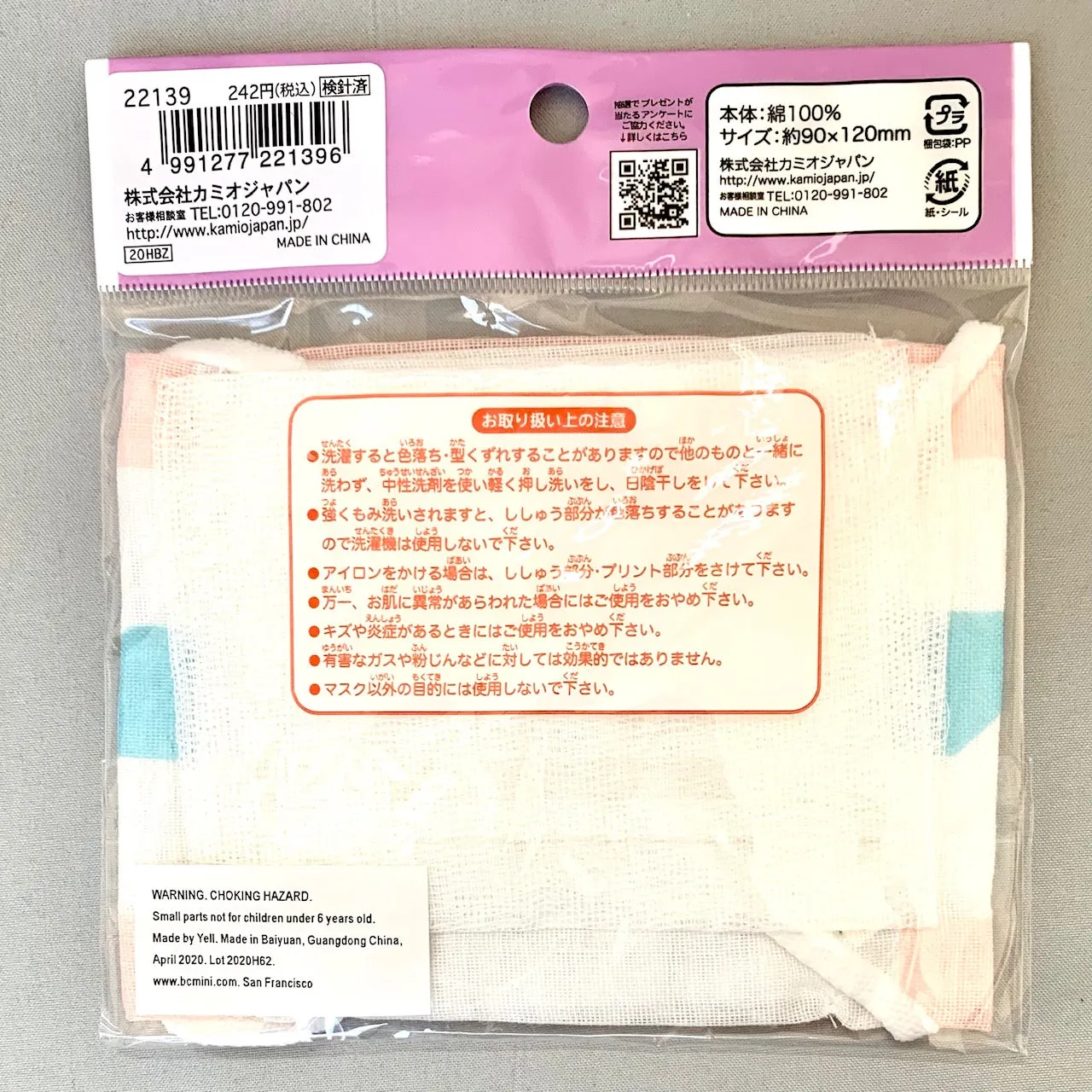 X 221396 Hedgehog Face Masks Kamio-DISCONTINUED