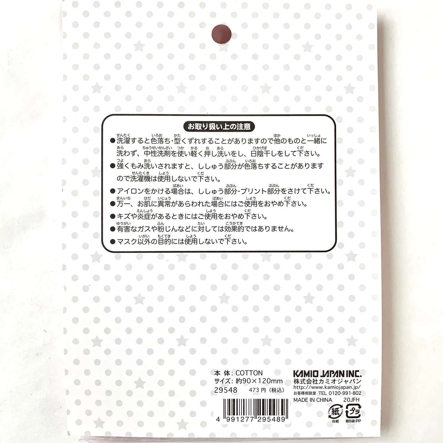 X 295489 Kamio Butterfly/Girl 2 Pack Face Mask-DISCONTINUED